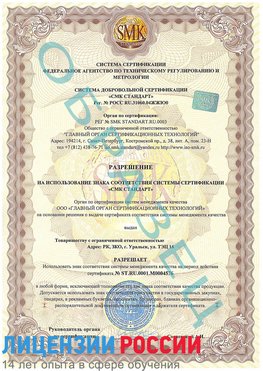 Образец разрешение Пенза Сертификат ISO 13485